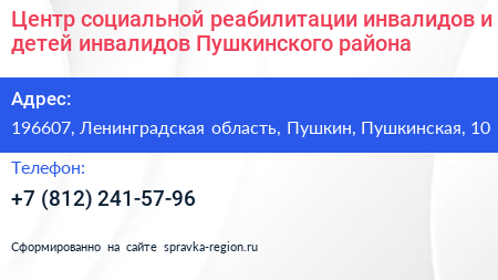 Центр социальной реабилитации инвалидов и детей инвалидов Пушкинского района - визитка