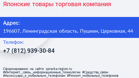 Японские товары торговая компания - визитка