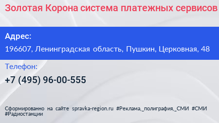 Золотая Корона система платежных сервисов - визитка
