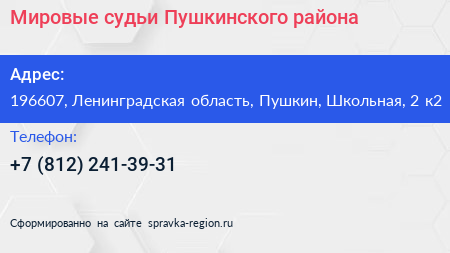Мировые судьи Пушкинского района - визитка