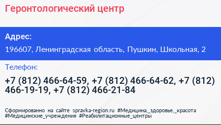 Геронтологический центр - визитка