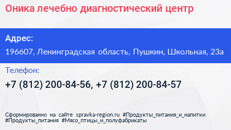 Оника лечебно диагностический центр - визитка