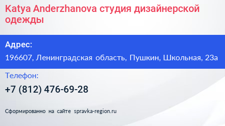 Katya Anderzhanova студия дизайнерской одежды - визитка
