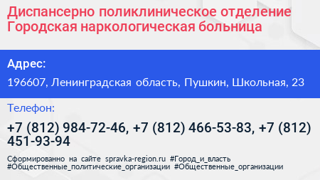 Диспансерно поликлиническое отделение Городская наркологическая больница - визитка