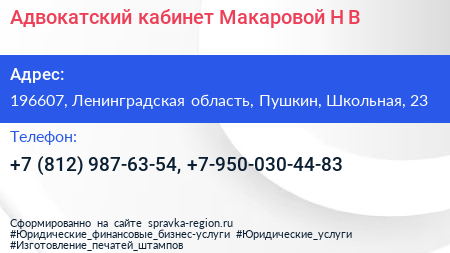 Адвокатский кабинет Макаровой Н В  - визитка