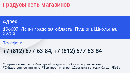 Градусы сеть магазинов - визитка