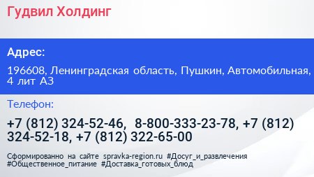 Гудвил Холдинг - визитка