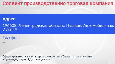 Солвент производственно торговая компания - визитка