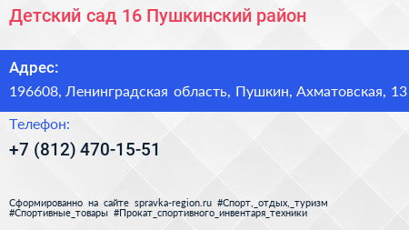 Детский сад 16 Пушкинский район - визитка