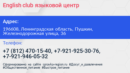 English club языковой центр - визитка