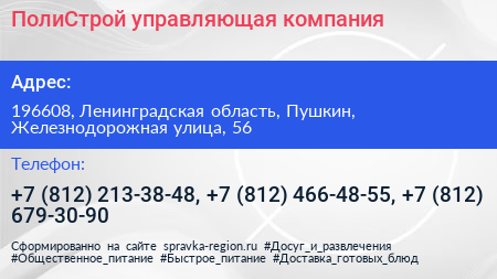 ПолиСтрой управляющая компания - визитка