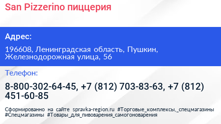 San Pizzerino пиццерия - визитка
