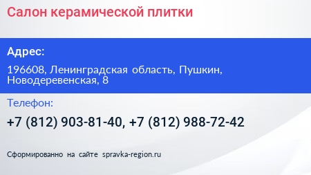 Салон керамической плитки - визитка