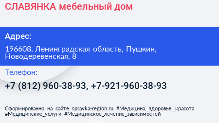 СЛАВЯНКА мебельный дом - визитка