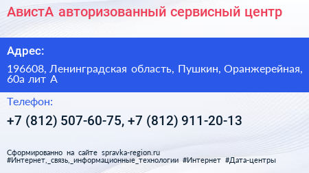 АвистА авторизованный сервисный центр - визитка