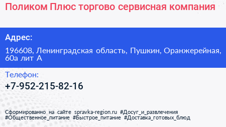 Поликом Плюс торгово сервисная компания - визитка