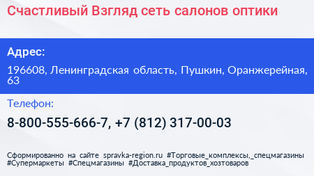 Счастливый Взгляд сеть салонов оптики - визитка