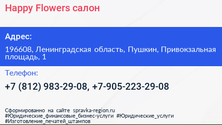 Happy Flowers салон - визитка