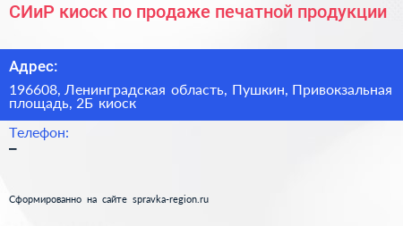 СИиР киоск по продаже печатной продукции - визитка