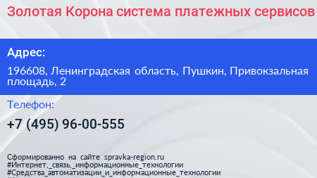 Золотая Корона система платежных сервисов - визитка