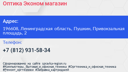 Оптика Эконом магазин - визитка