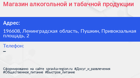 Магазин алкогольной и табачной продукции - визитка