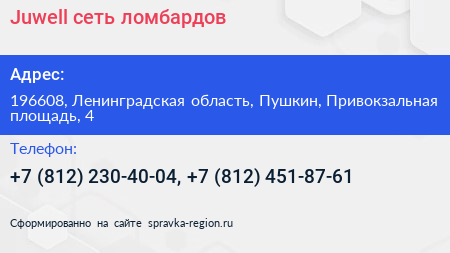 Juwell сеть ломбардов - визитка