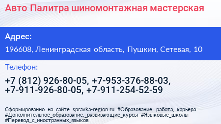 Авто Палитра шиномонтажная мастерская - визитка