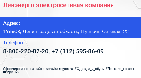 Ленэнерго электросетевая компания - визитка