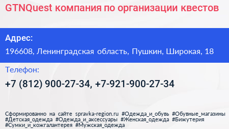 GTNQuest компания по организации квестов - визитка