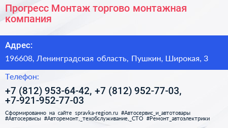 Прогресс Монтаж торгово монтажная компания - визитка