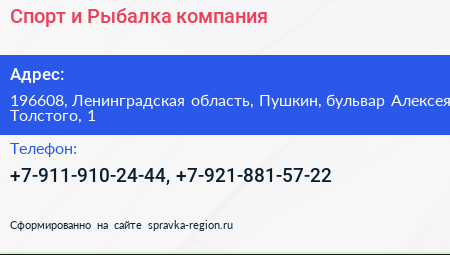Спорт и Рыбалка компания - визитка