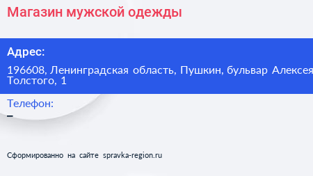 Магазин мужской одежды - визитка