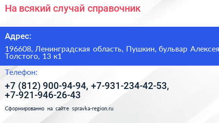 На всякий случай справочник - визитка
