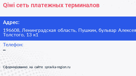 Qiwi сеть платежных терминалов - визитка