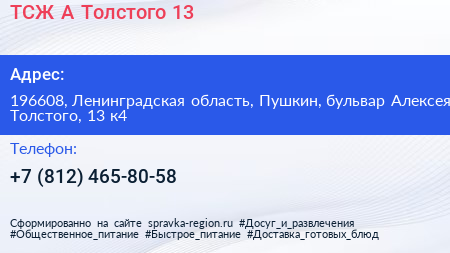 ТСЖ А Толстого 13 - визитка