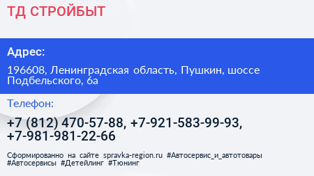 ТД СТРОЙБЫТ - визитка