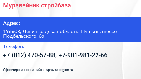 Муравейник стройбаза - визитка