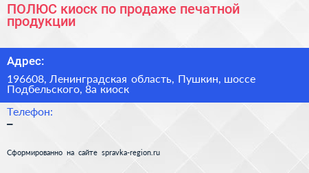 ПОЛЮС киоск по продаже печатной продукции - визитка