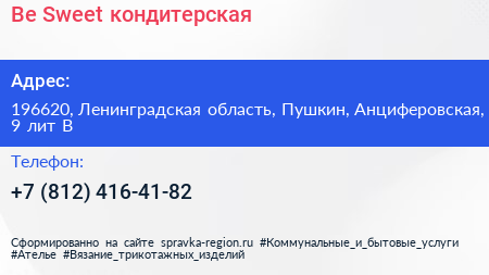 Be Sweet кондитерская - визитка