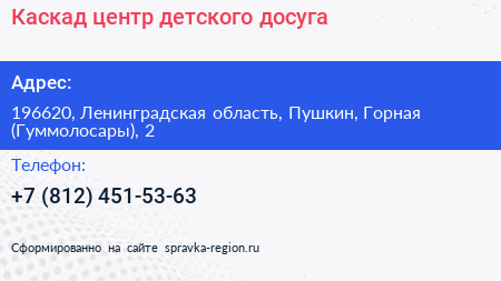 Каскад центр детского досуга - визитка