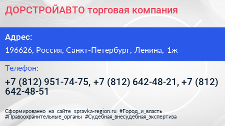 ДОРСТРОЙАВТО торговая компания - визитка