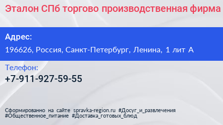 Эталон СПб торгово производственная фирма - визитка