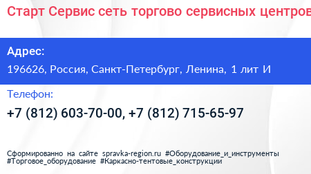Старт Сервис сеть торгово сервисных центров - визитка