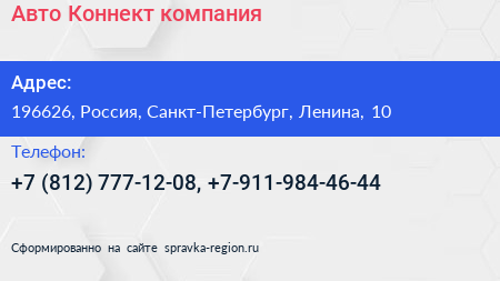 Нажмите, чтобы скачать визитку Авто Коннект компания - визитка