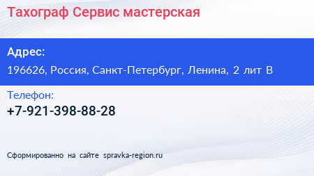 Нажмите, чтобы скачать визитку Тахограф Сервис мастерская - визитка