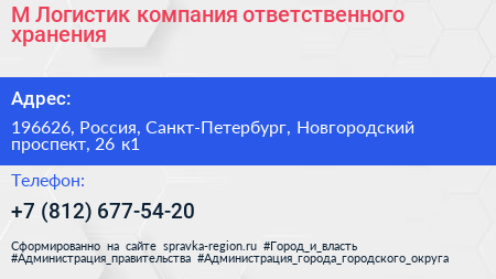 М Логистик компания ответственного хранения - визитка