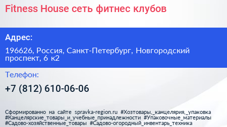 Fitness House сеть фитнес клубов - визитка