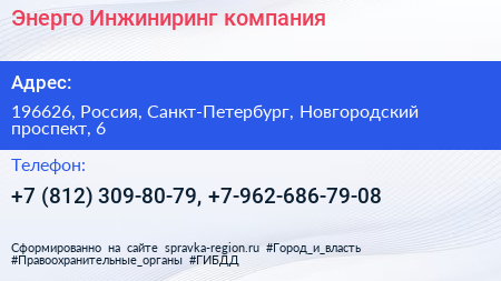 Энерго Инжиниринг компания - визитка