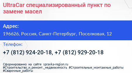 UltraCar специализированный пункт по замене масел - визитка